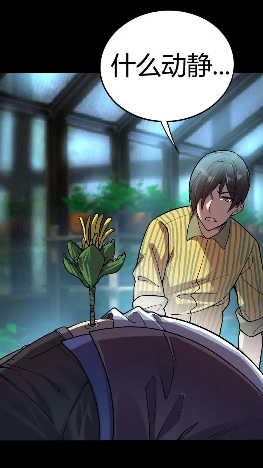 第49话 化妖特处士 第14页