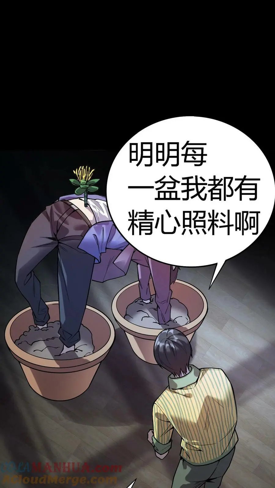 第49话 化妖特处士 第15页