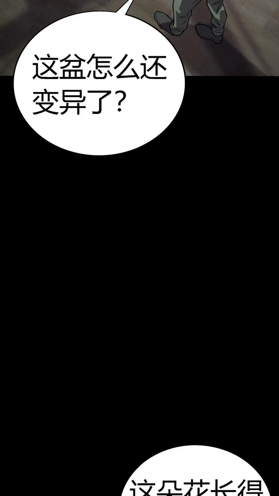 第49话 化妖特处士 第16页