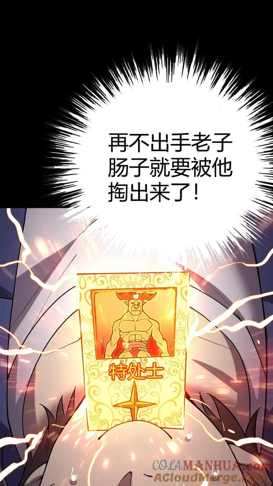 第49话 化妖特处士 第21页