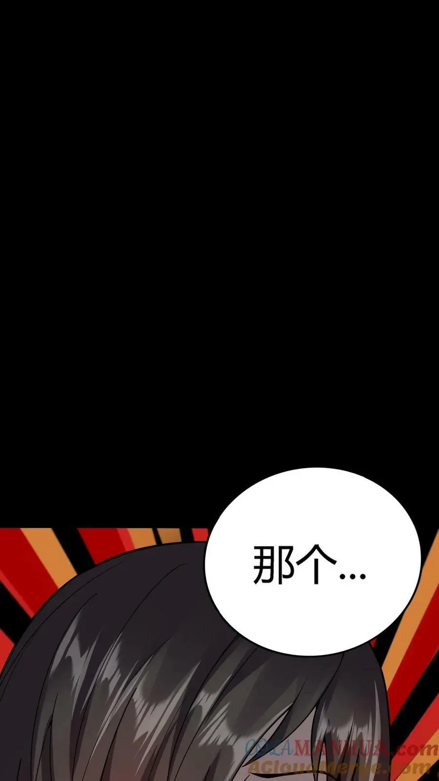 第49话 化妖特处士 第27页