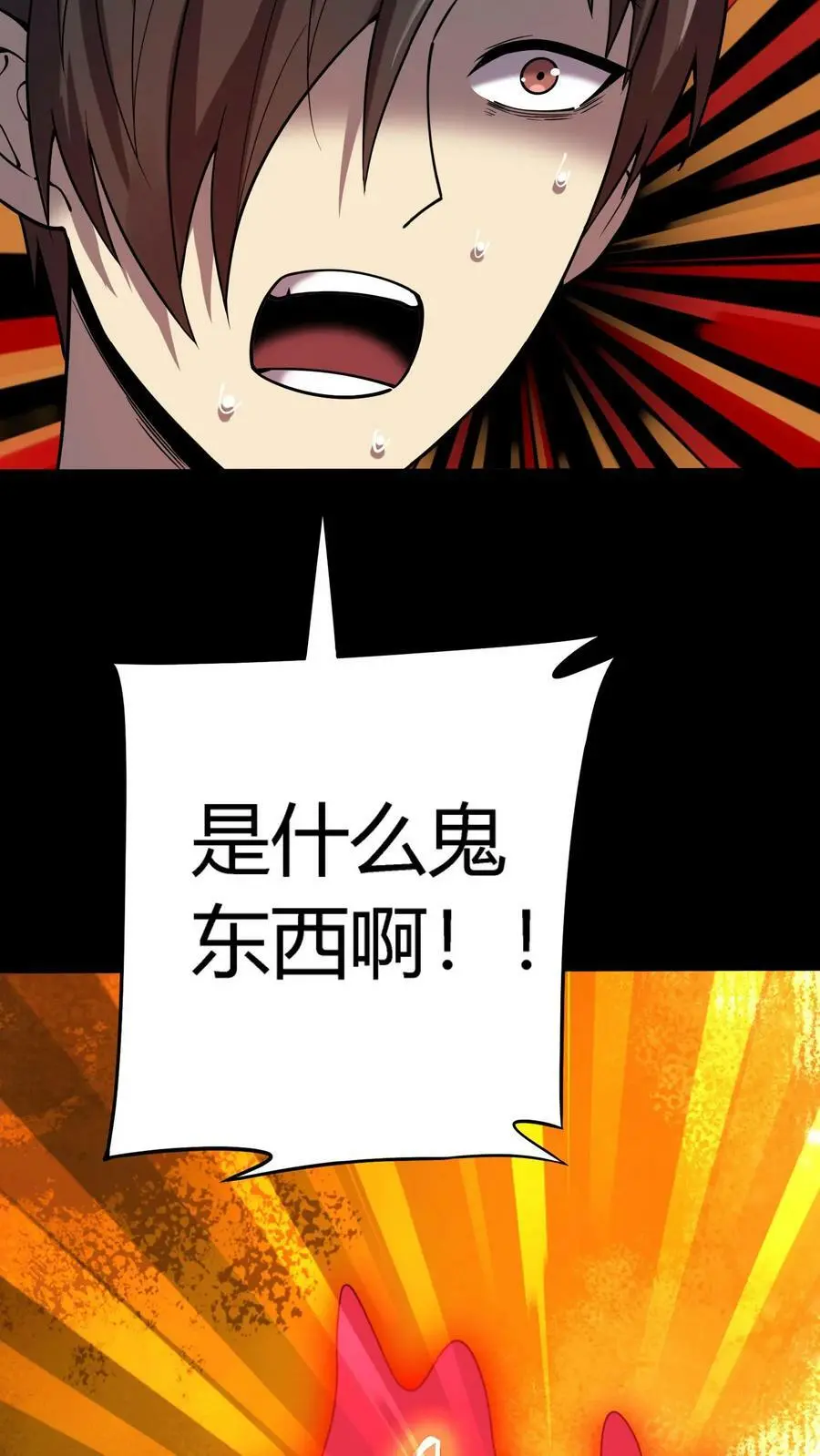 第49话 化妖特处士 第28页