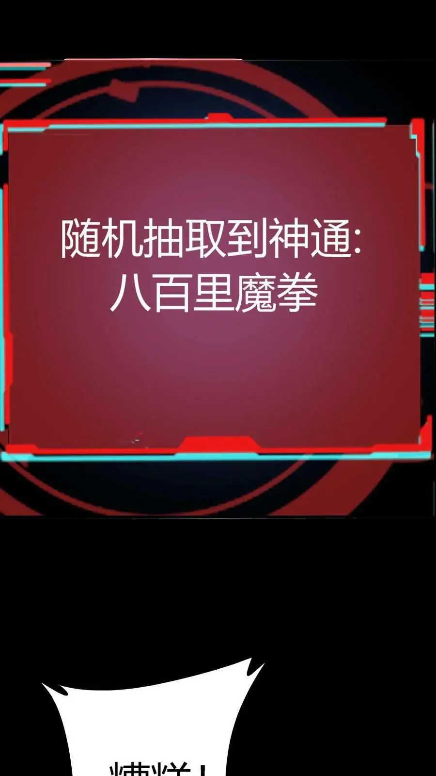 第49话 化妖特处士 第36页