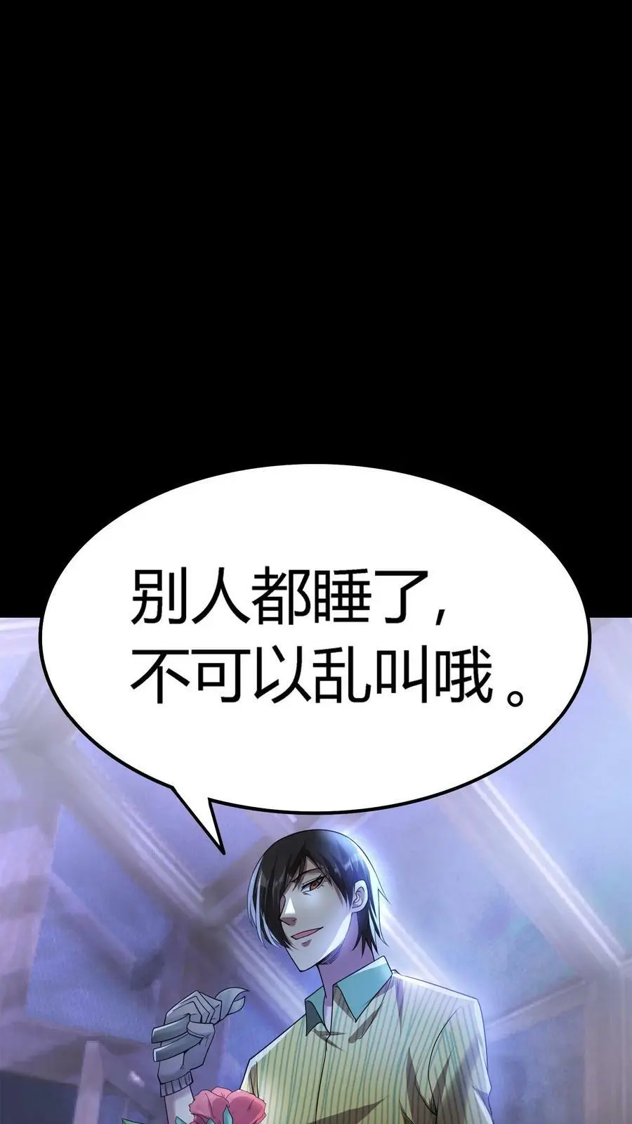 第48话 盆栽艺术 第6页