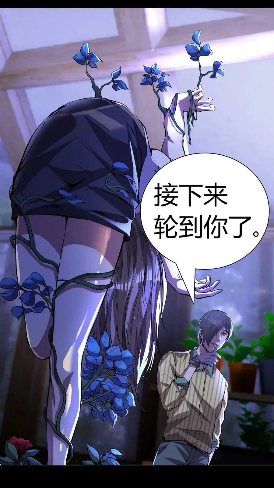 第48话 盆栽艺术 第22页