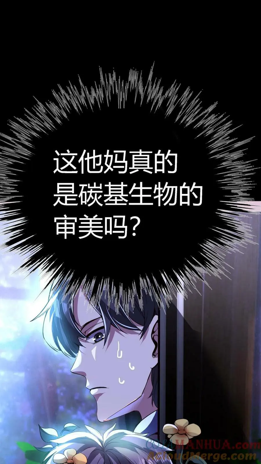 第48话 盆栽艺术 第39页