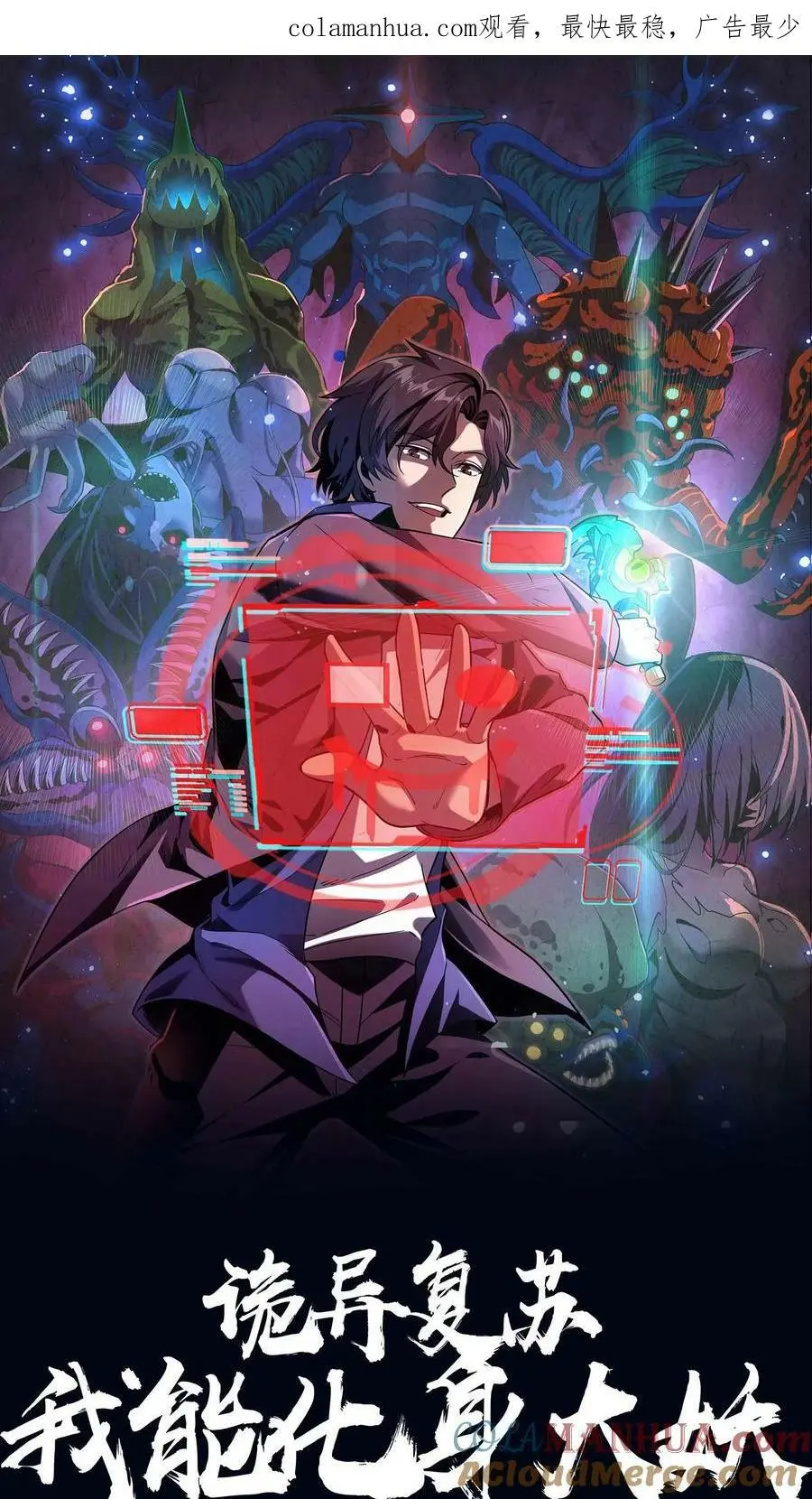 第47话 再生事端 第1页