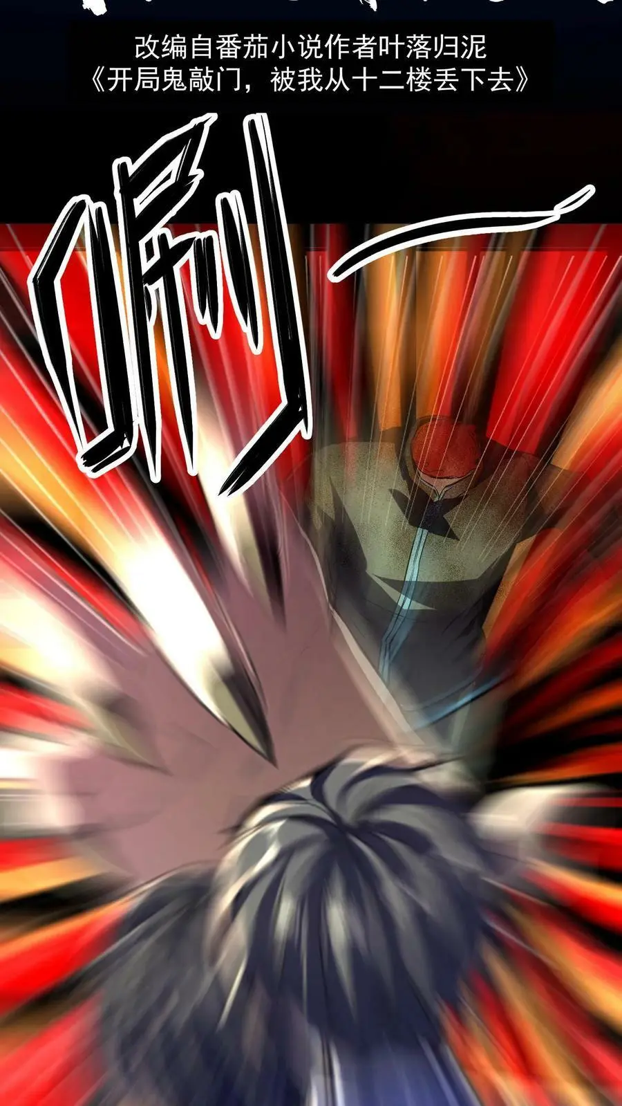 第47话 再生事端 第2页