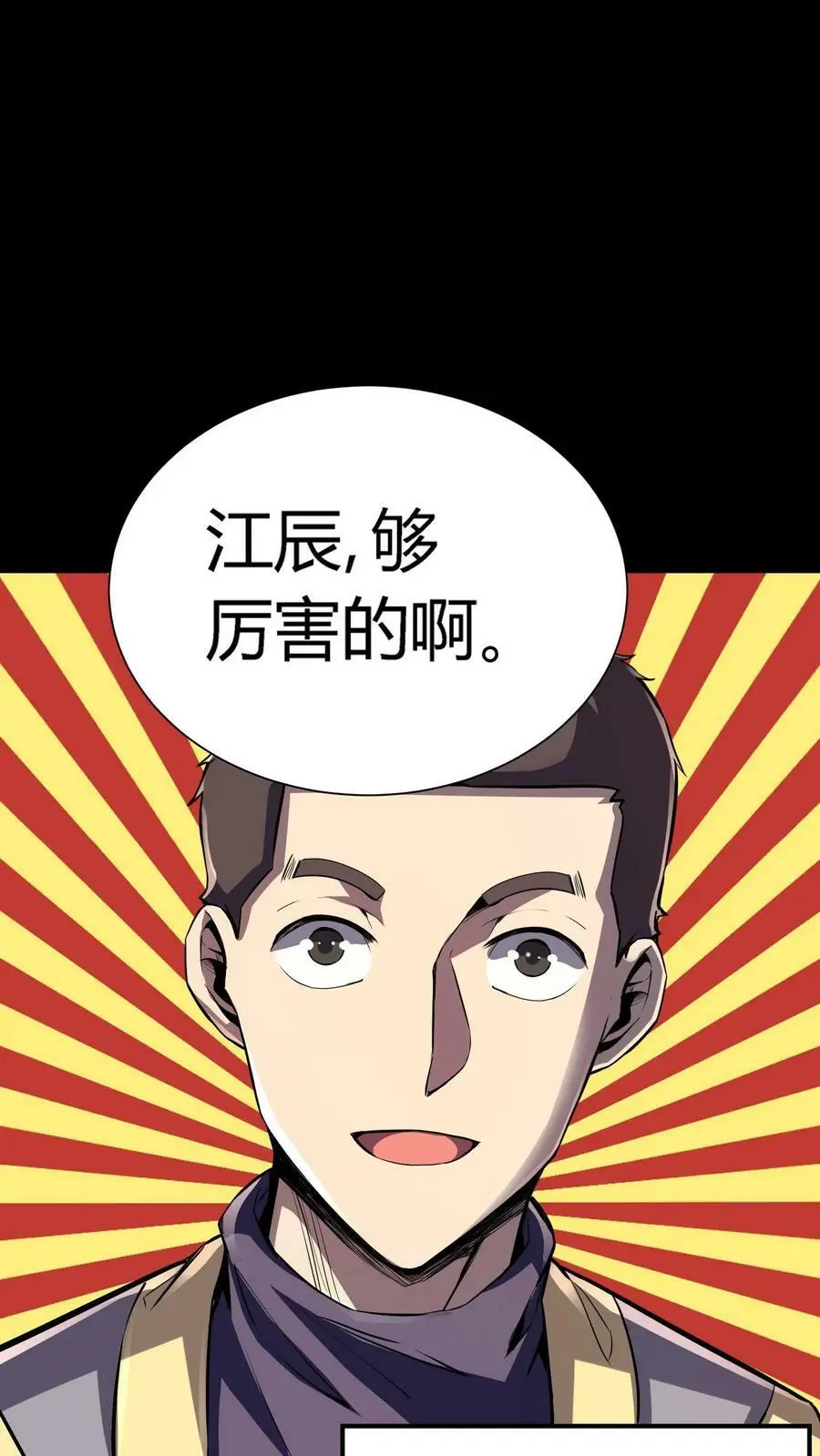 第47话 再生事端 第10页