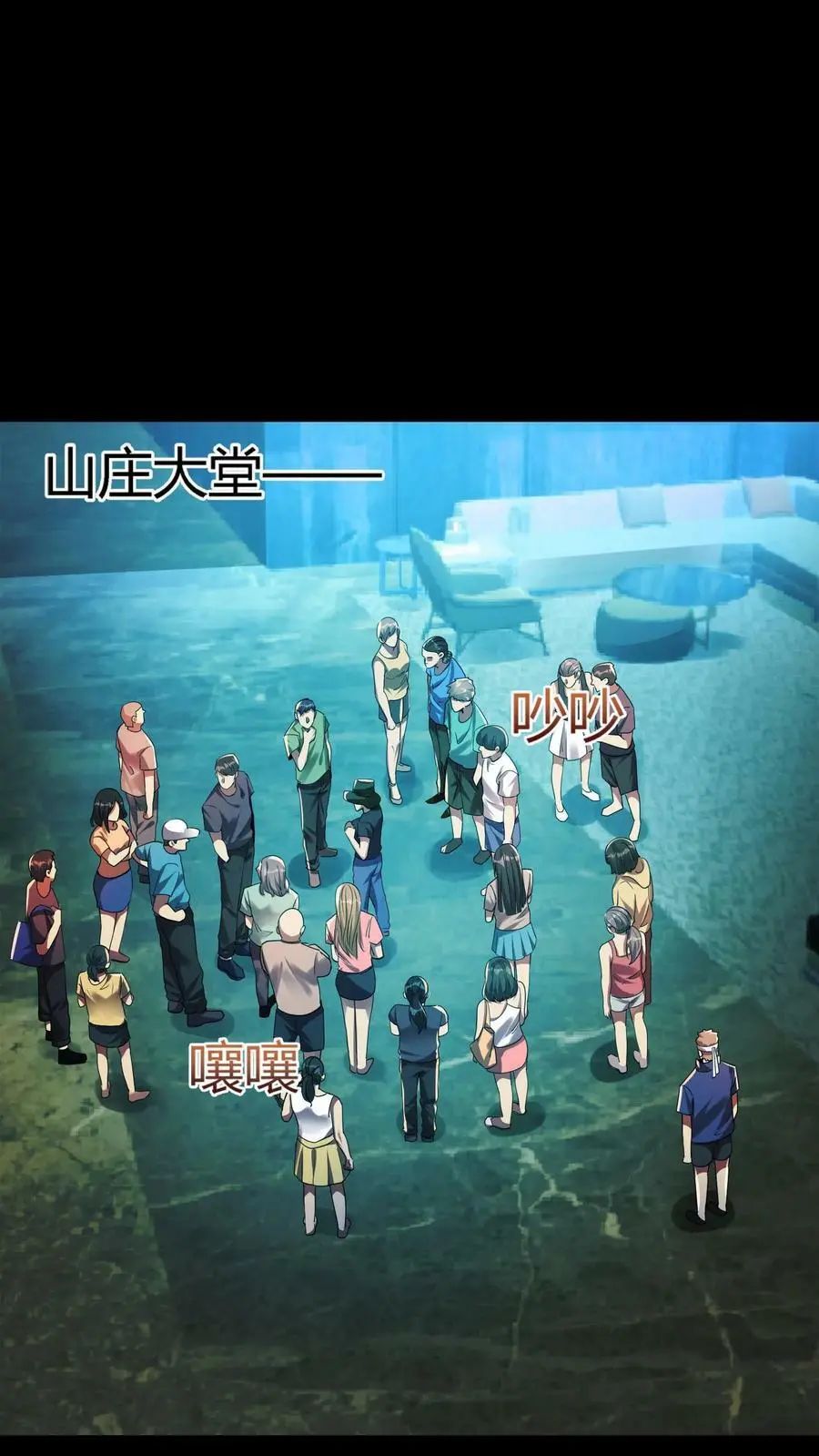 第47话 再生事端 第14页