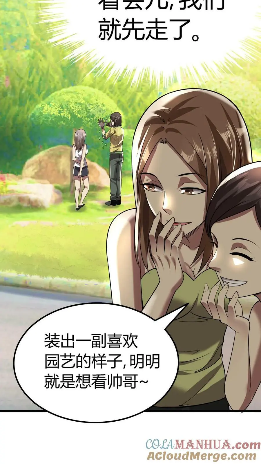 第47话 再生事端 第23页