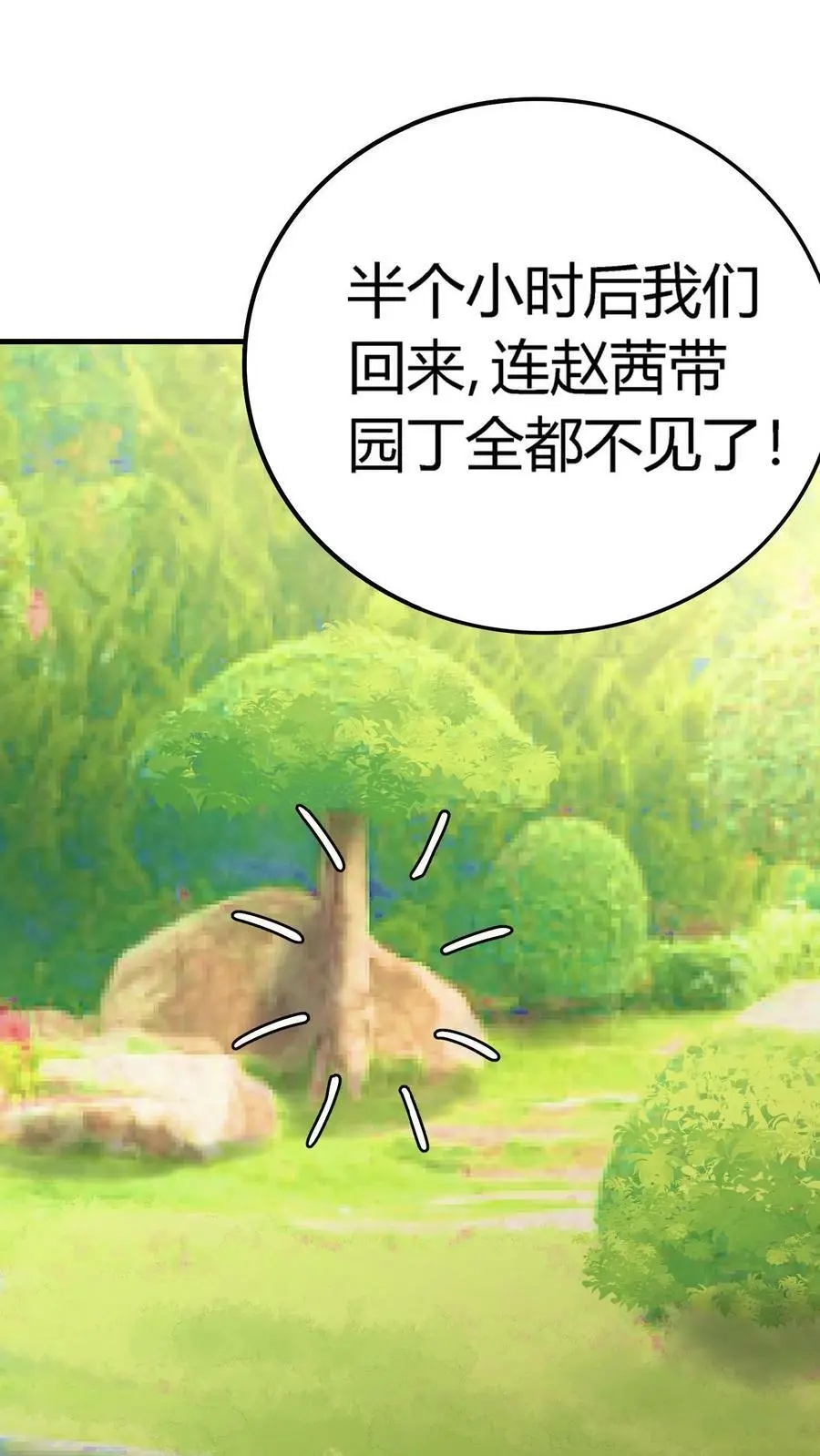 第47话 再生事端 第24页