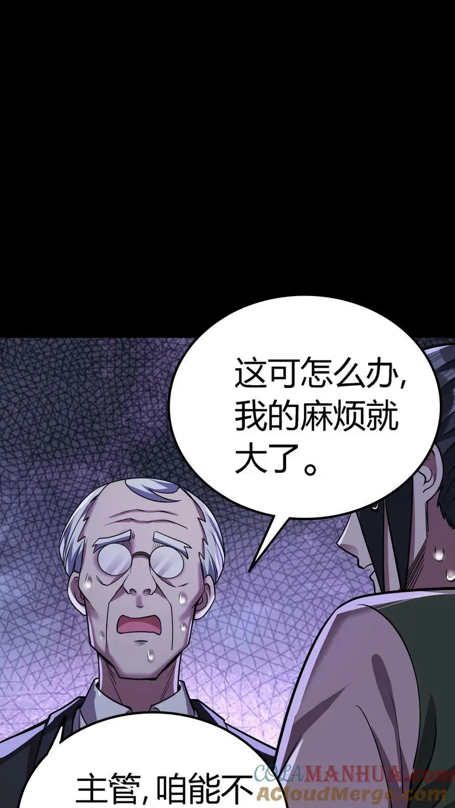 第47话 再生事端 第27页