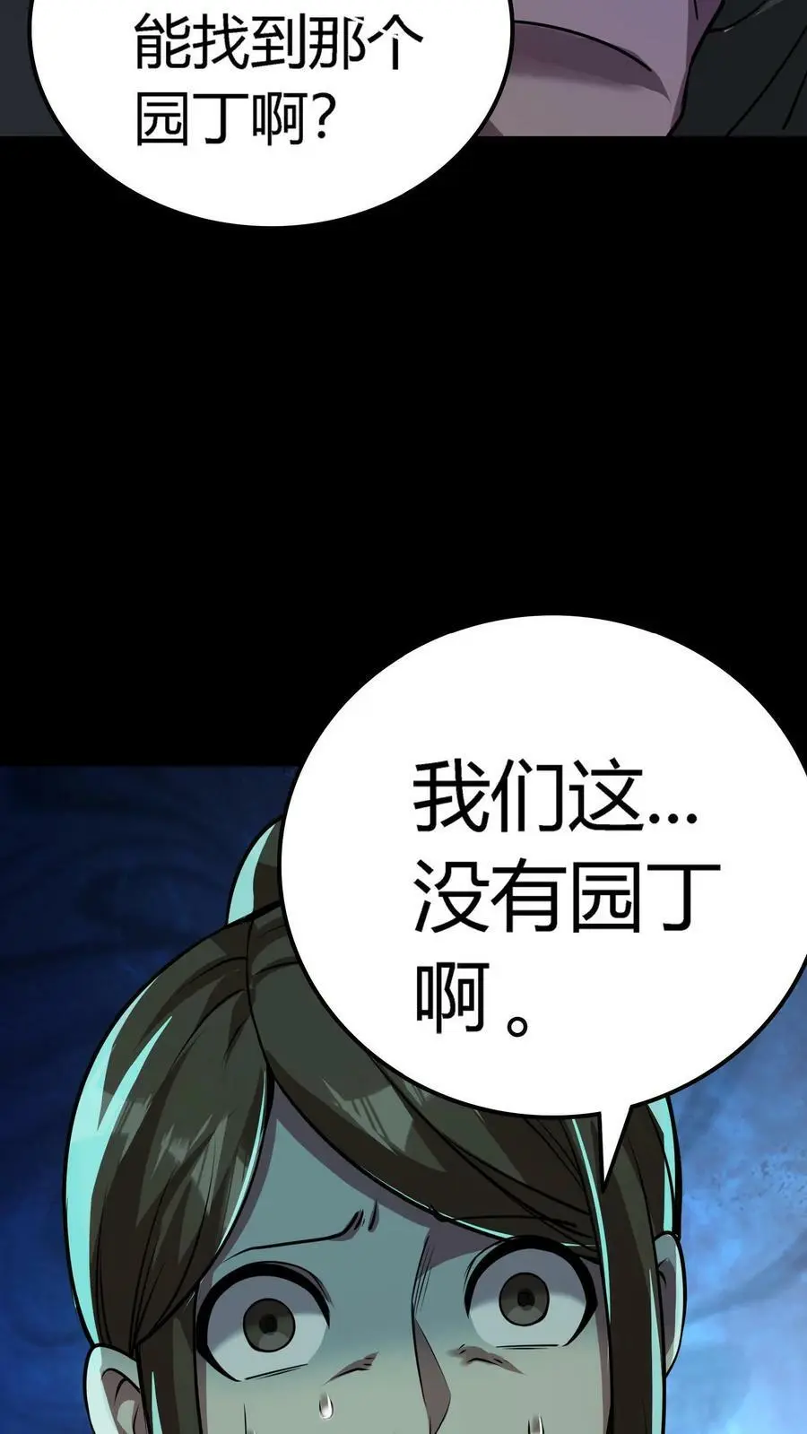 第47话 再生事端 第28页