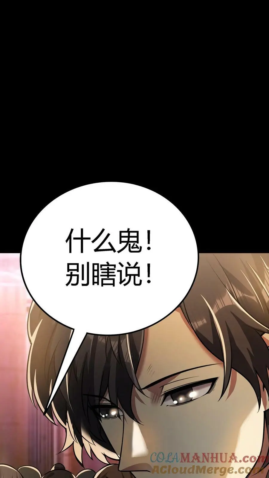第47话 再生事端 第31页