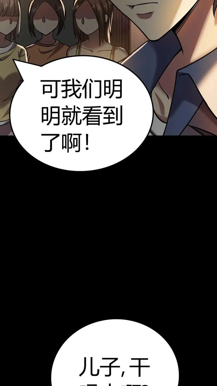 第47话 再生事端 第32页