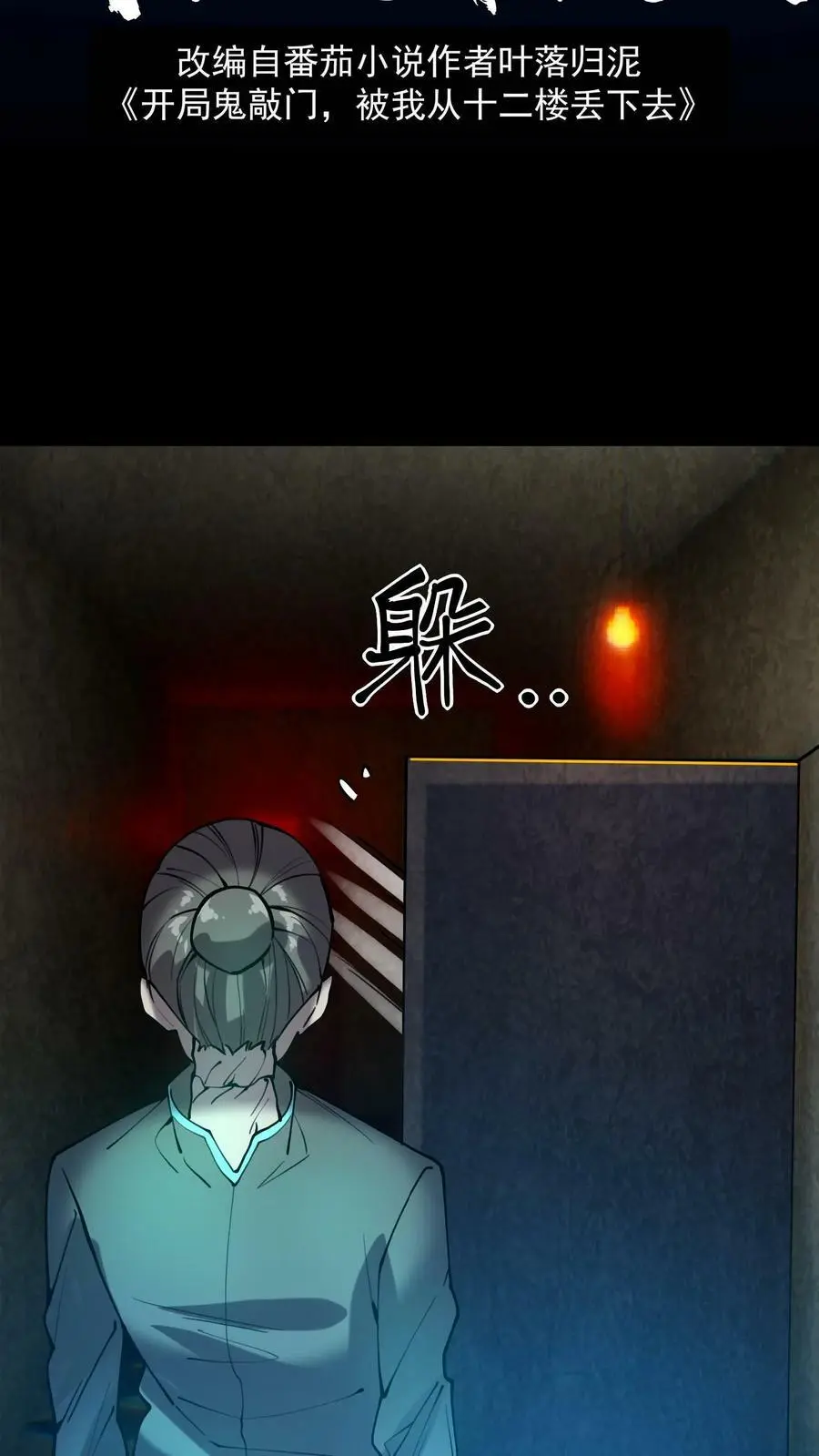 第46话 闯入的保洁阿姨 第2页