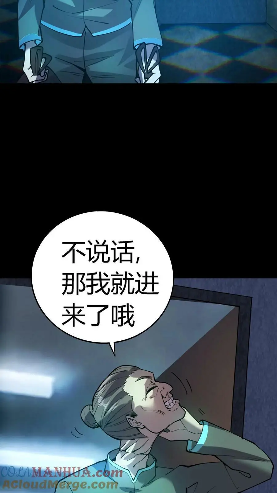 第46话 闯入的保洁阿姨 第3页