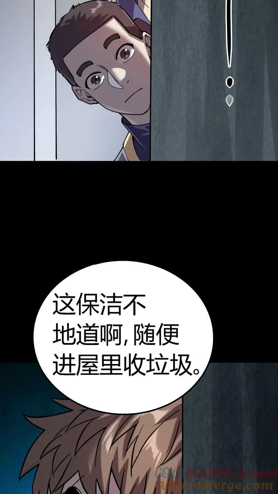 第46话 闯入的保洁阿姨 第7页