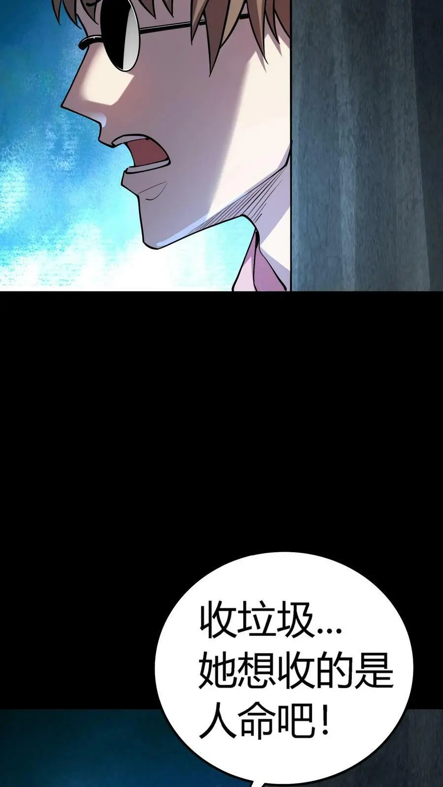 第46话 闯入的保洁阿姨 第8页