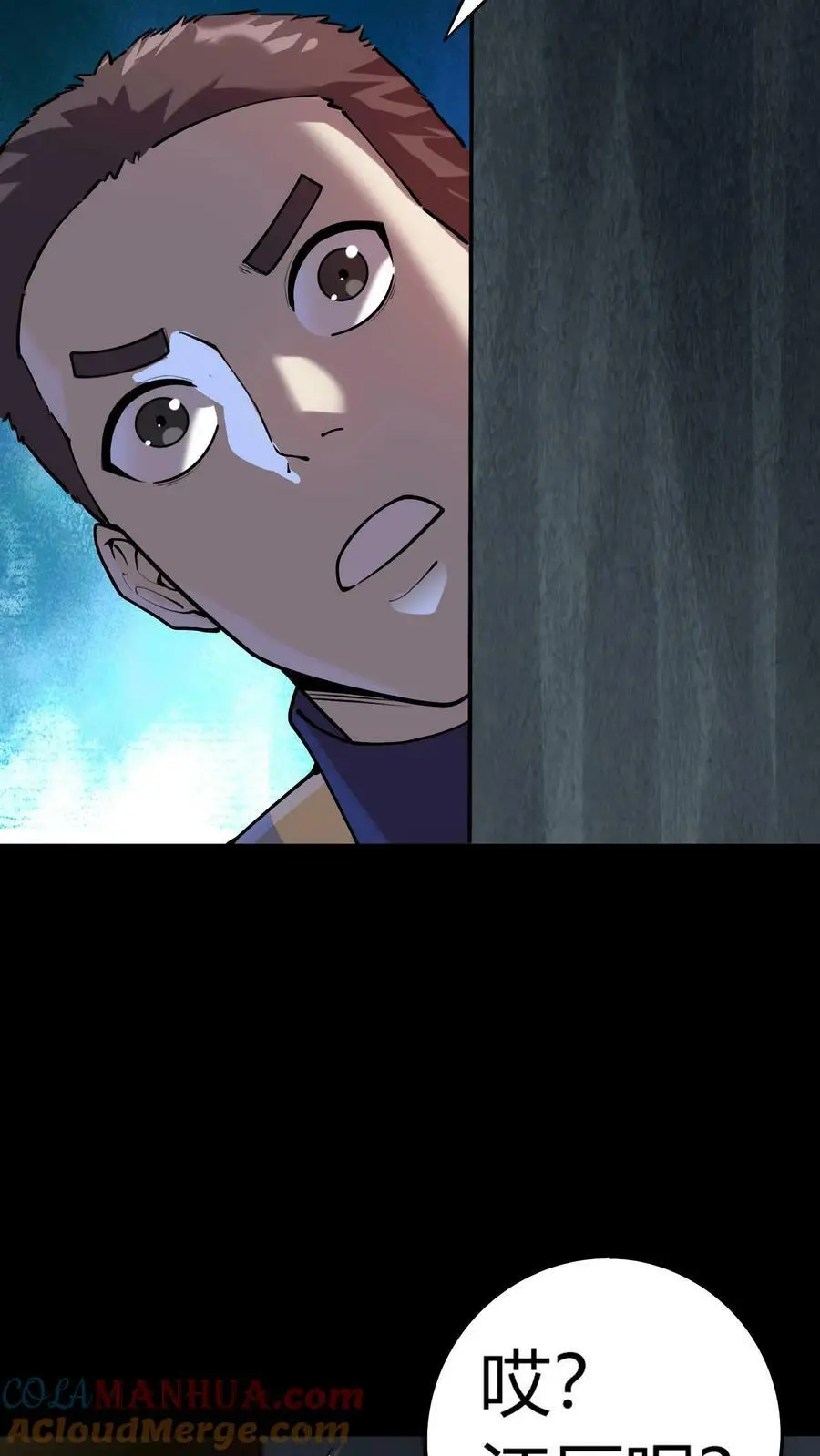 第46话 闯入的保洁阿姨 第9页