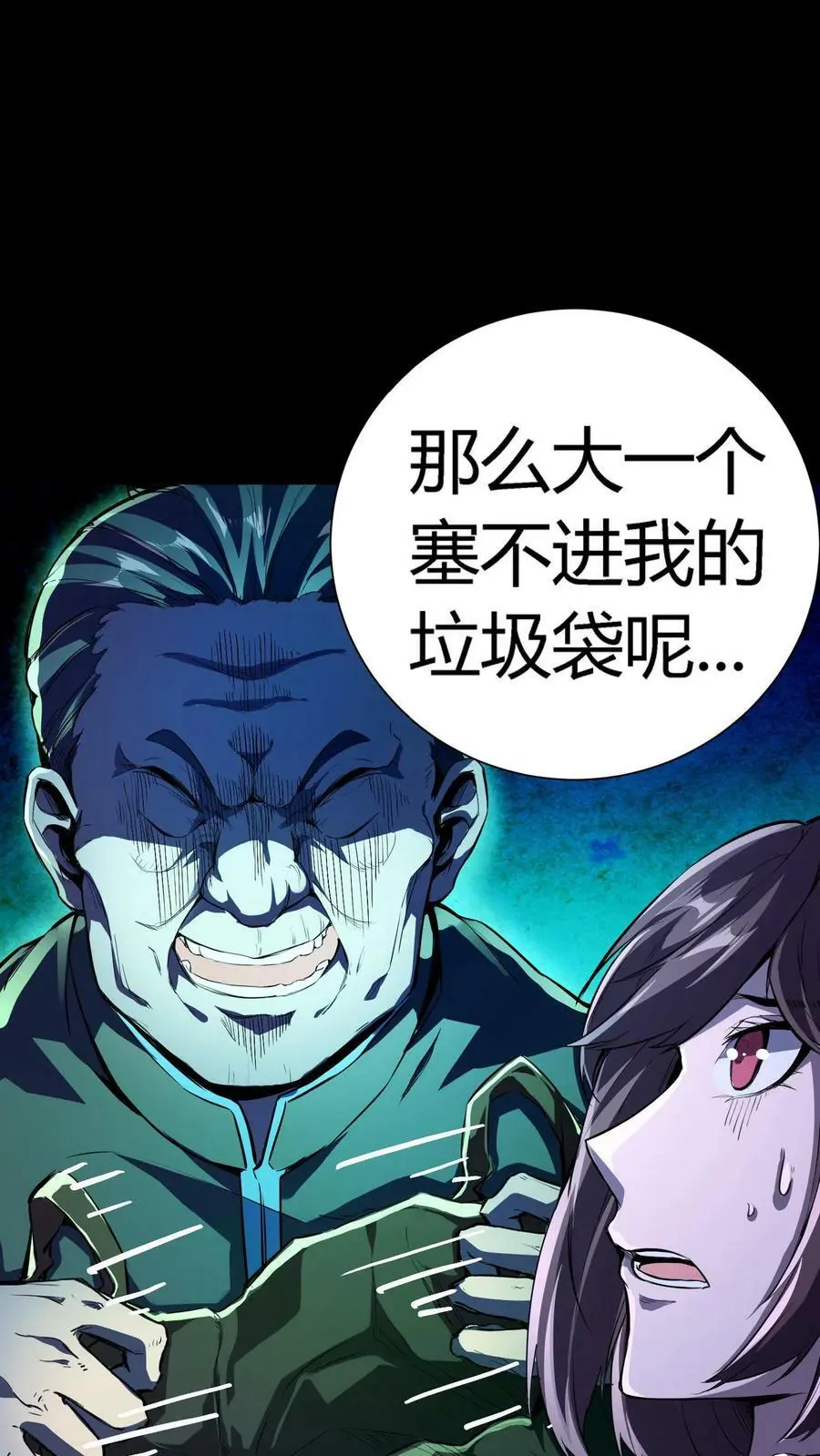 第46话 闯入的保洁阿姨 第14页