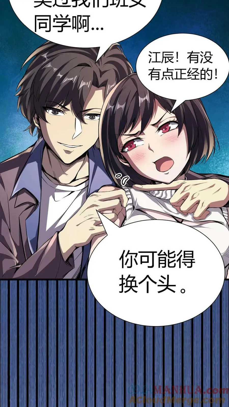 第46话 闯入的保洁阿姨 第23页