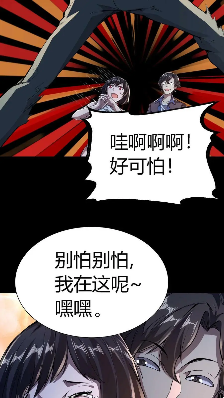 第46话 闯入的保洁阿姨 第32页