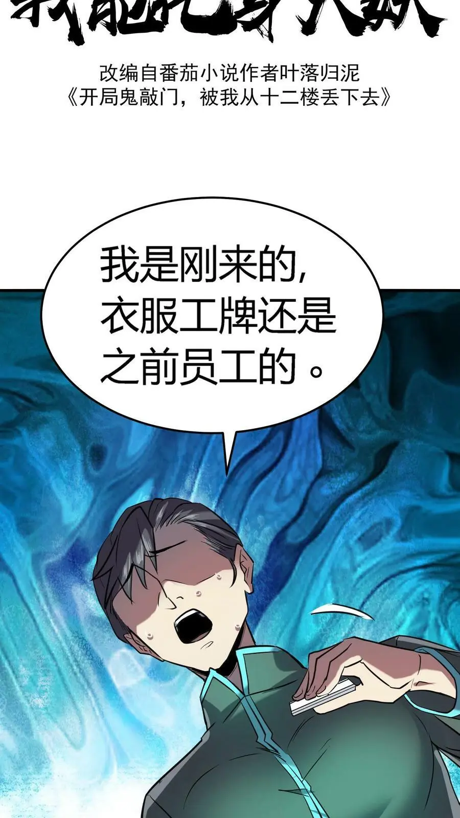 第45话 充满秘密的山庄 第2页