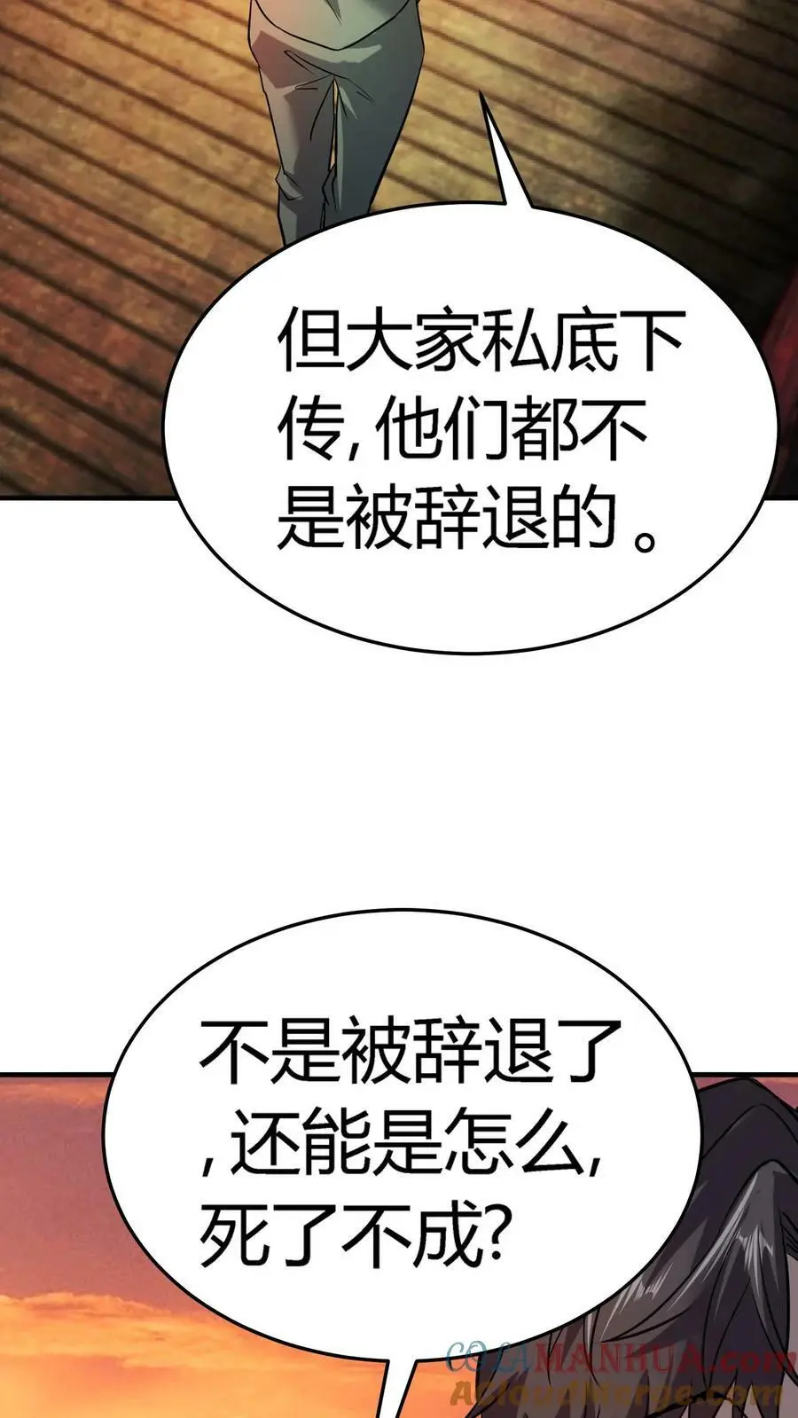 第45话 充满秘密的山庄 第5页