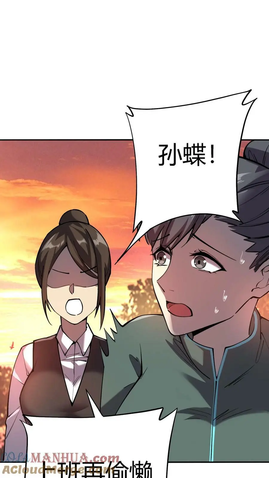 第45话 充满秘密的山庄 第9页