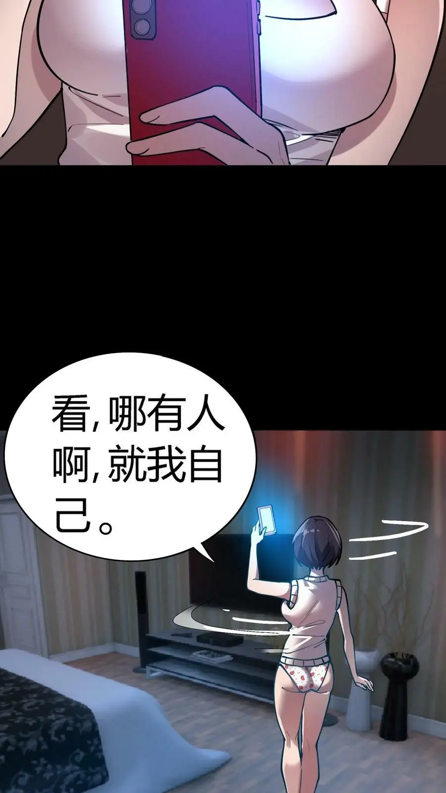 第45话 充满秘密的山庄 第22页