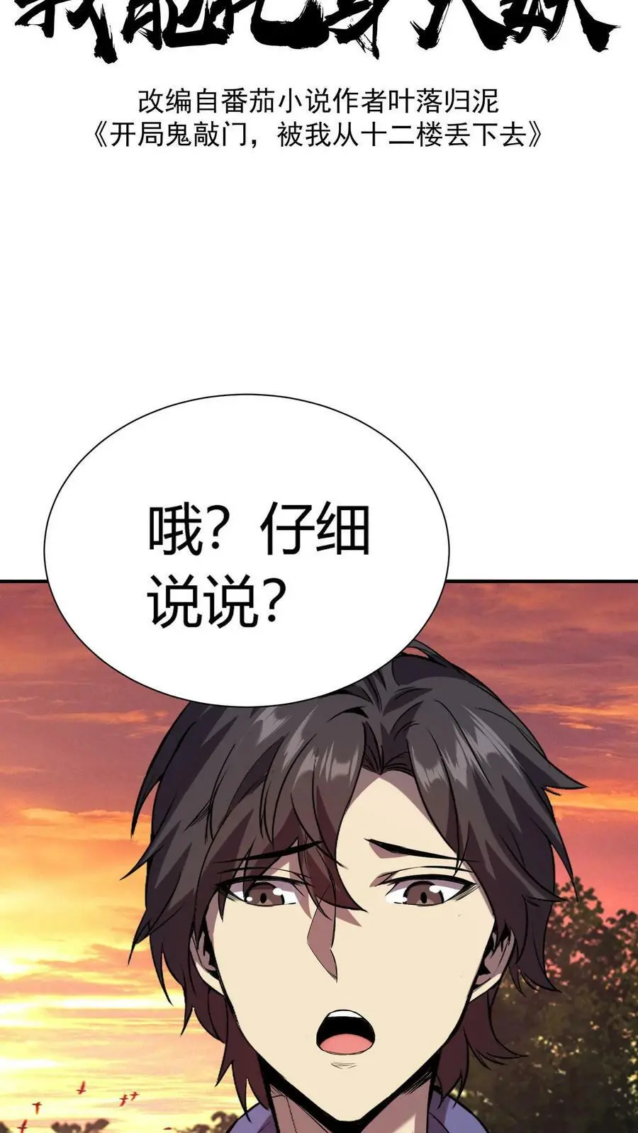 第44话 两个损友 第2页