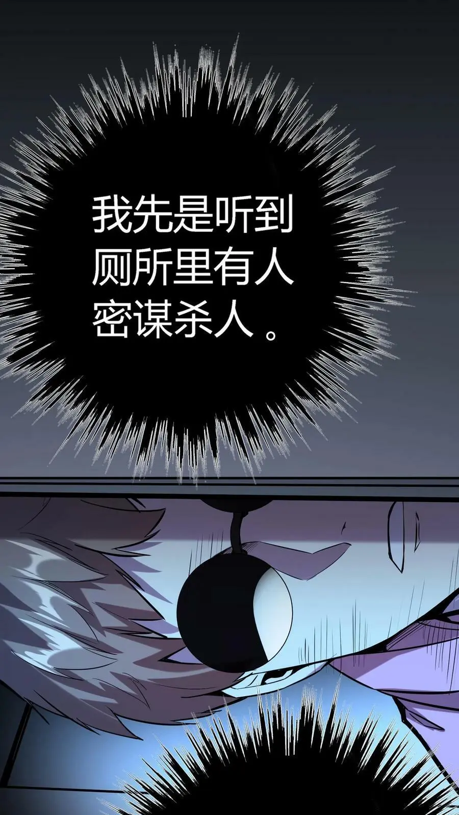 第44话 两个损友 第4页