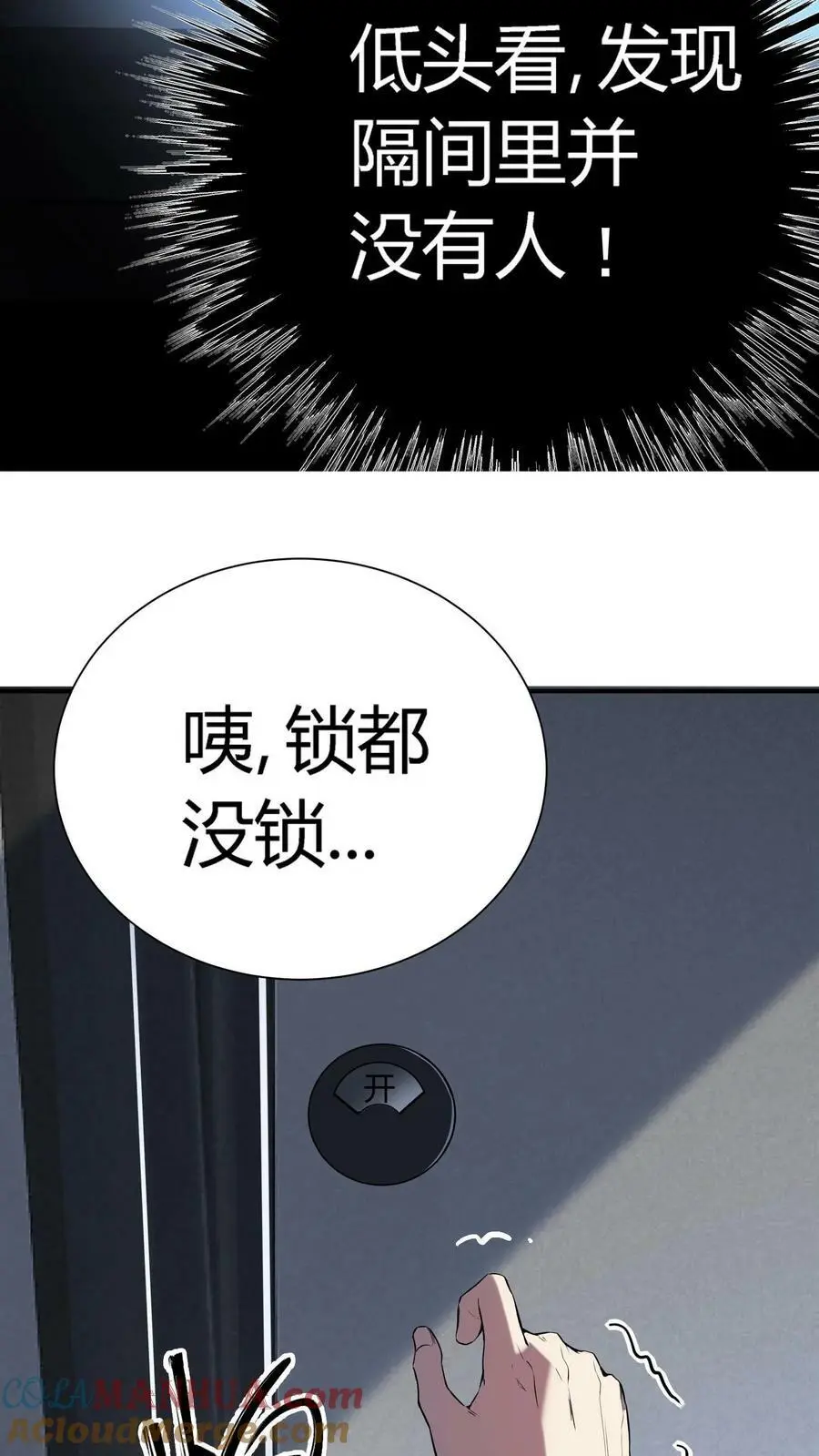 第44话 两个损友 第5页