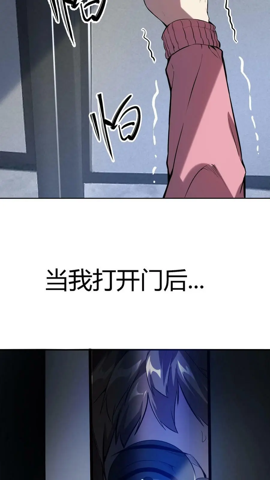 第44话 两个损友 第6页