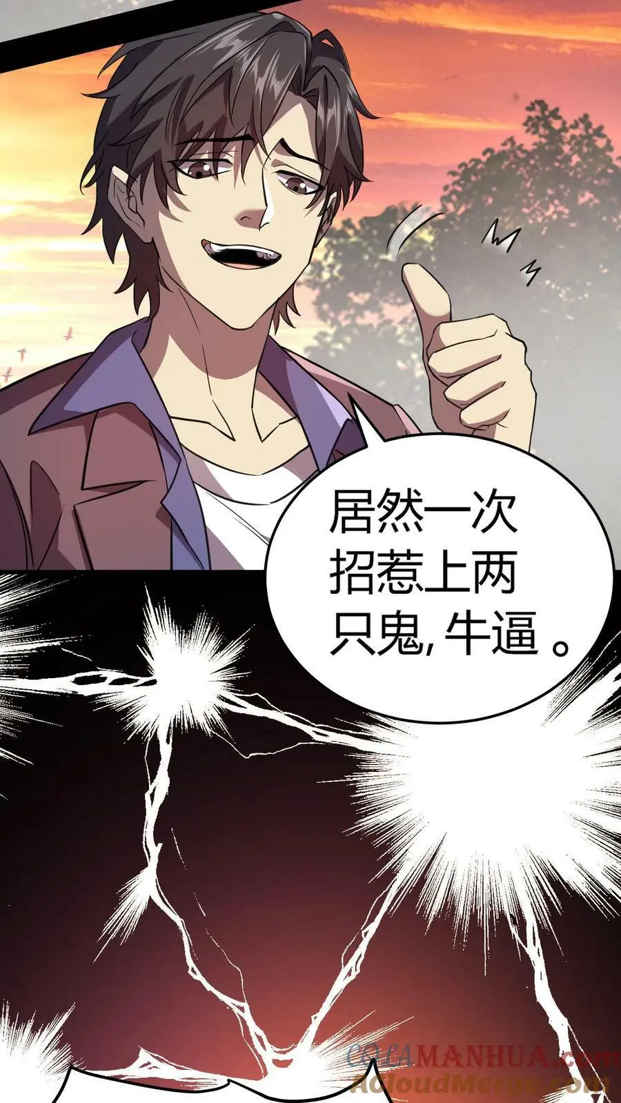 第44话 两个损友 第11页