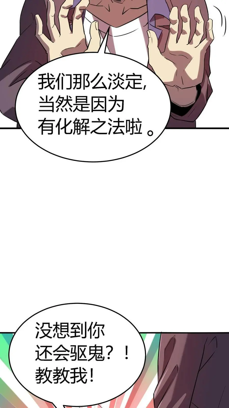 第44话 两个损友 第14页