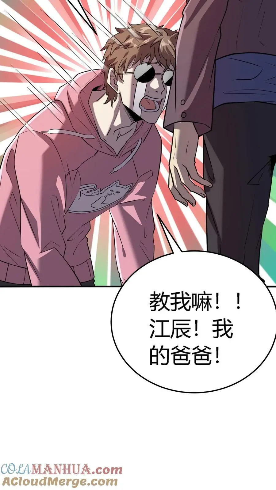 第44话 两个损友 第15页