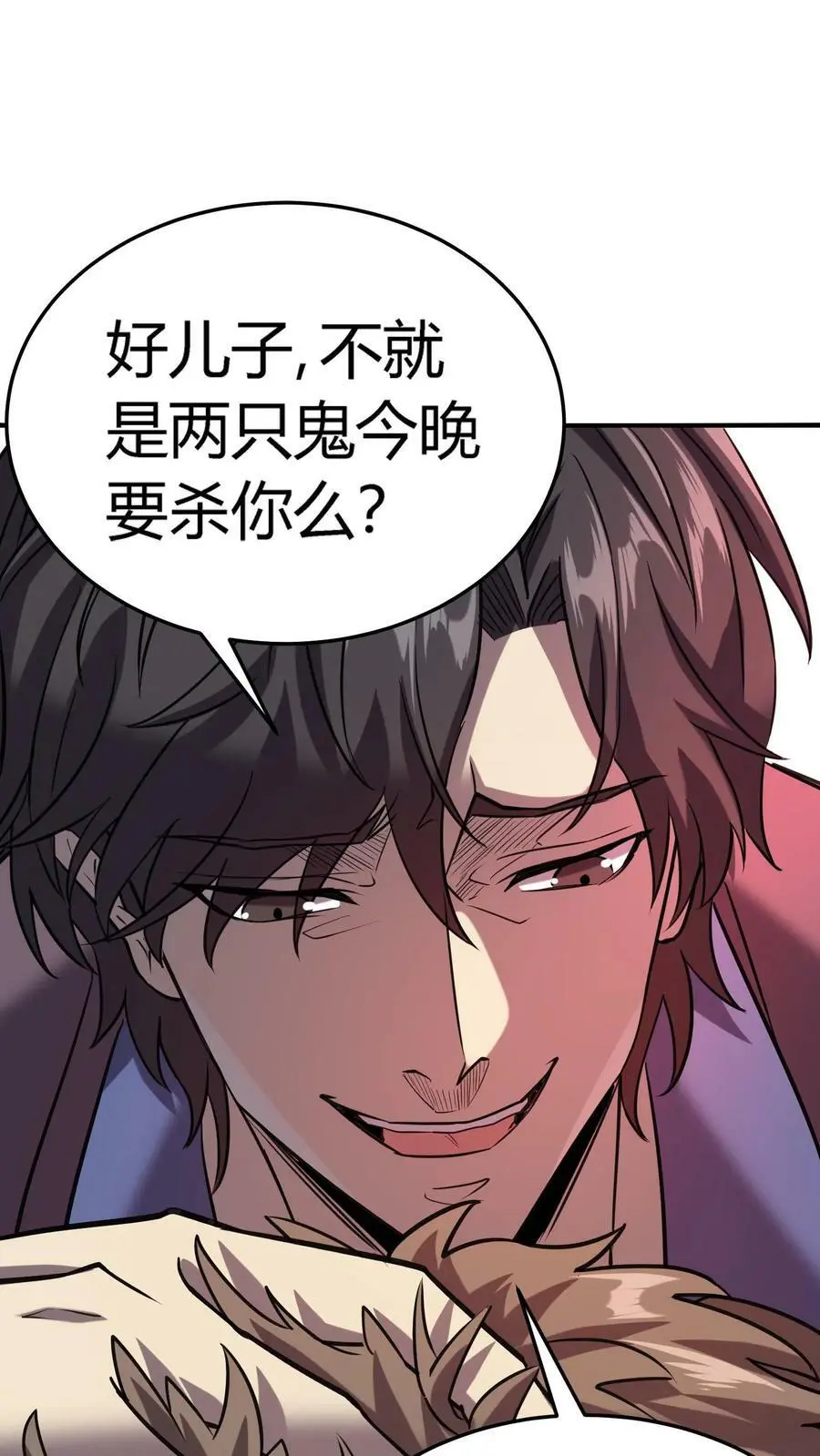第44话 两个损友 第16页