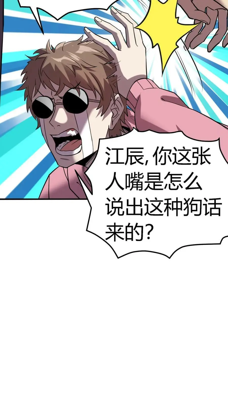 第44话 两个损友 第18页