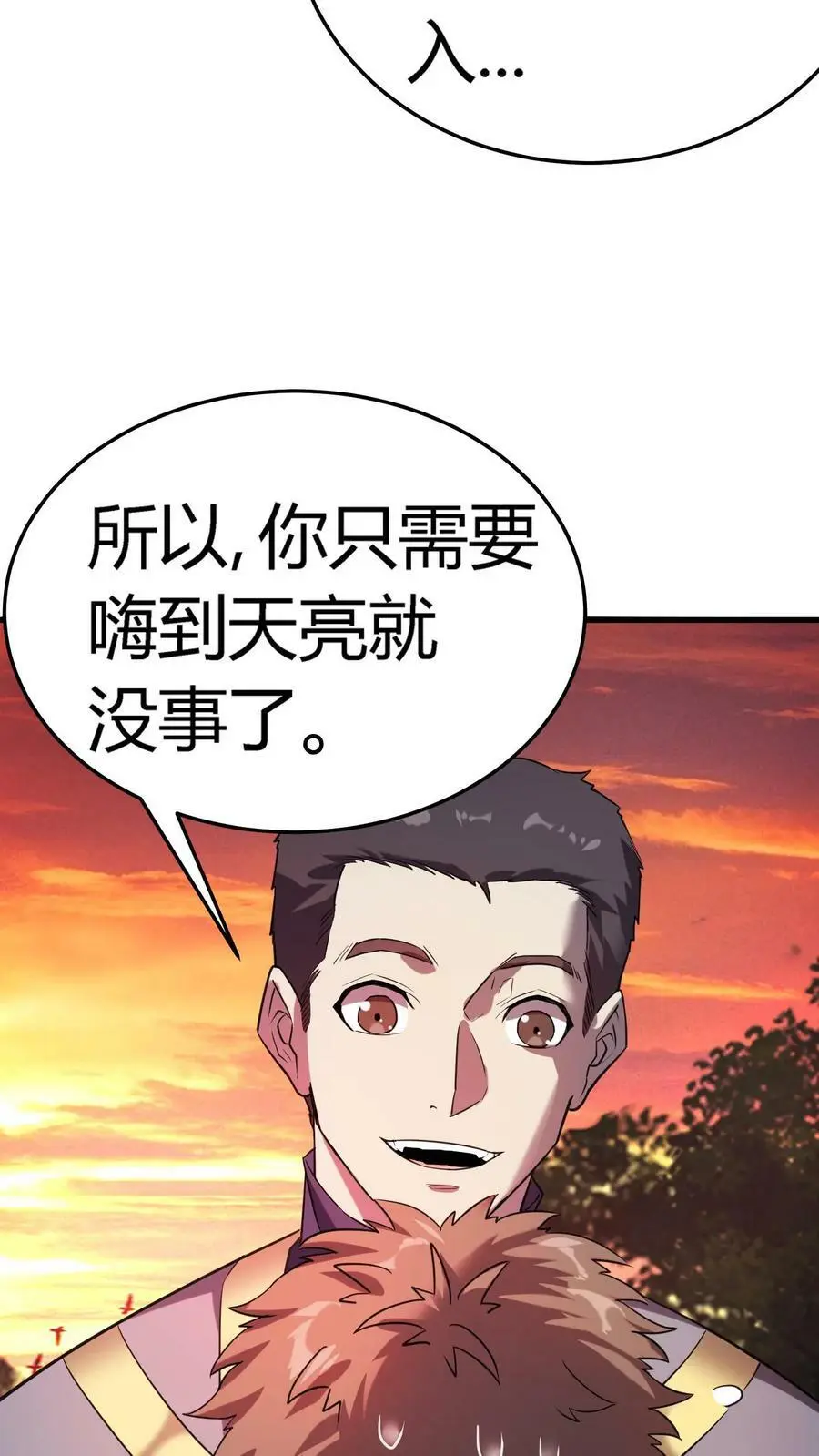 第44话 两个损友 第20页