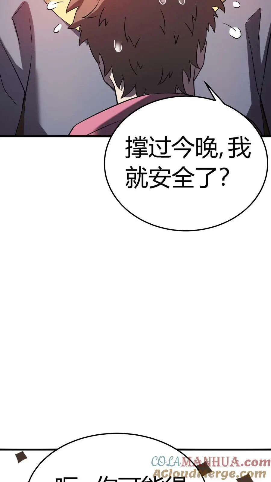 第44话 两个损友 第21页