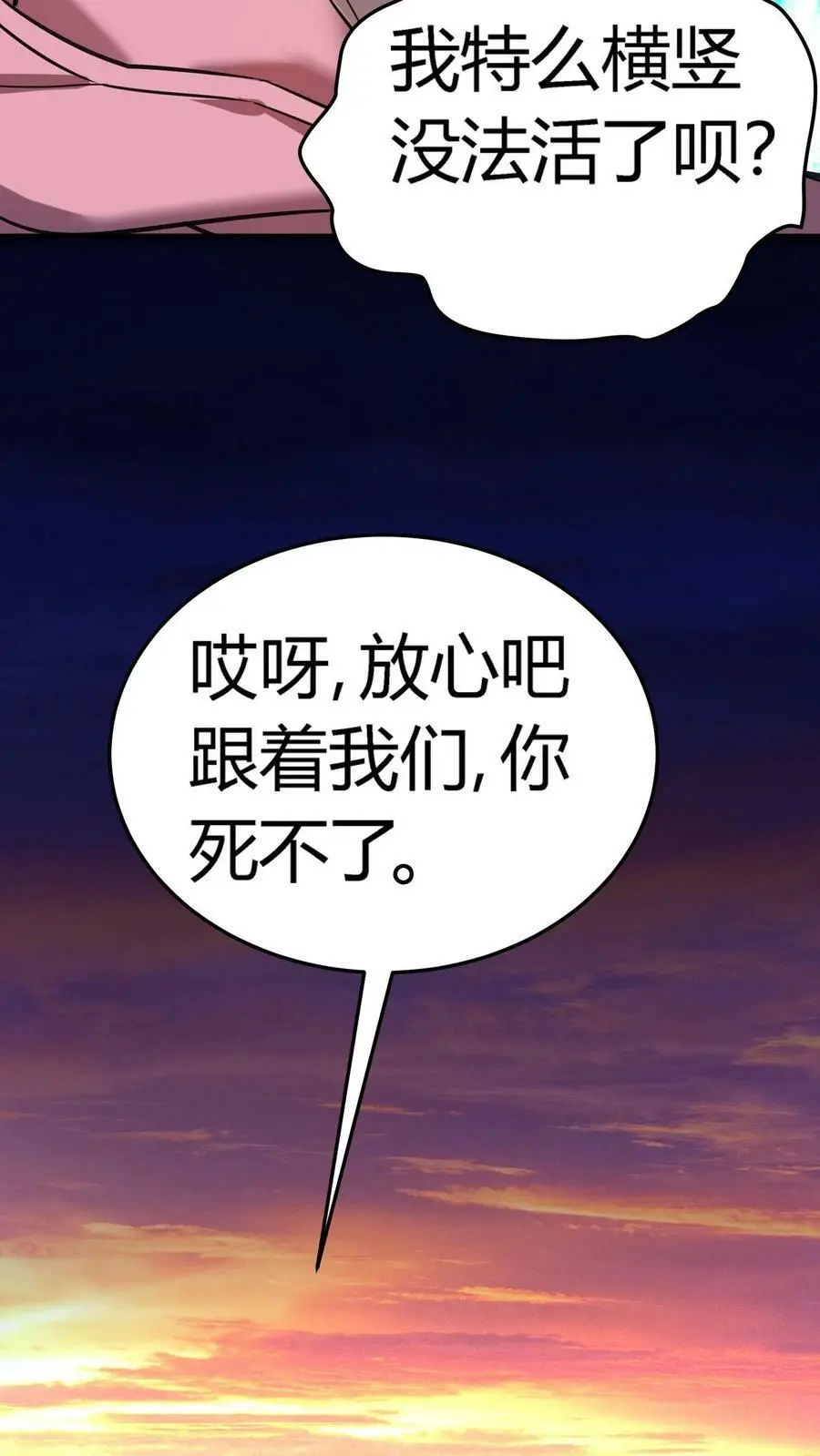 第44话 两个损友 第24页