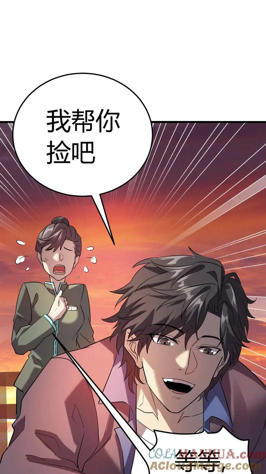 第44话 两个损友 第31页