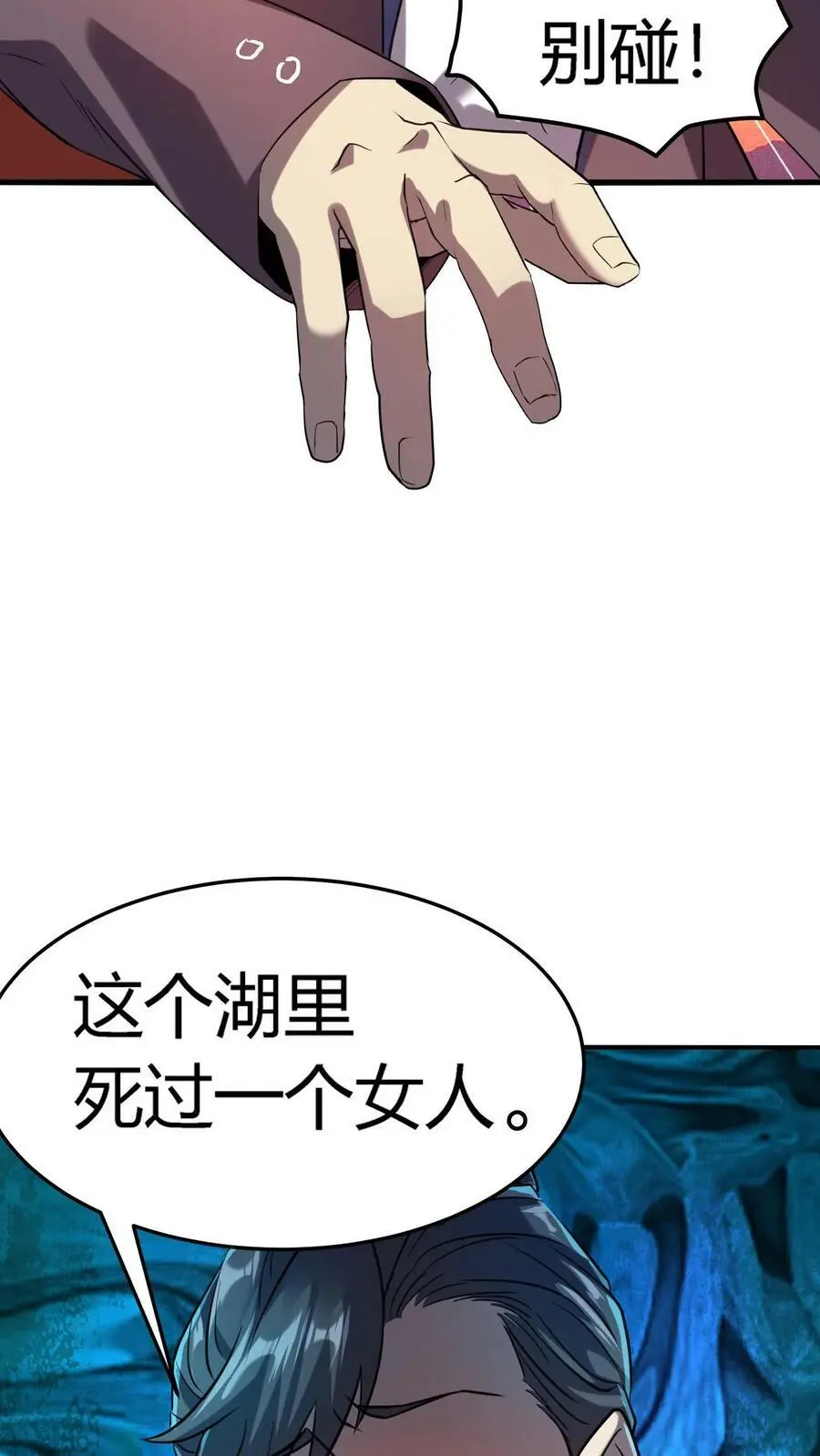 第44话 两个损友 第32页