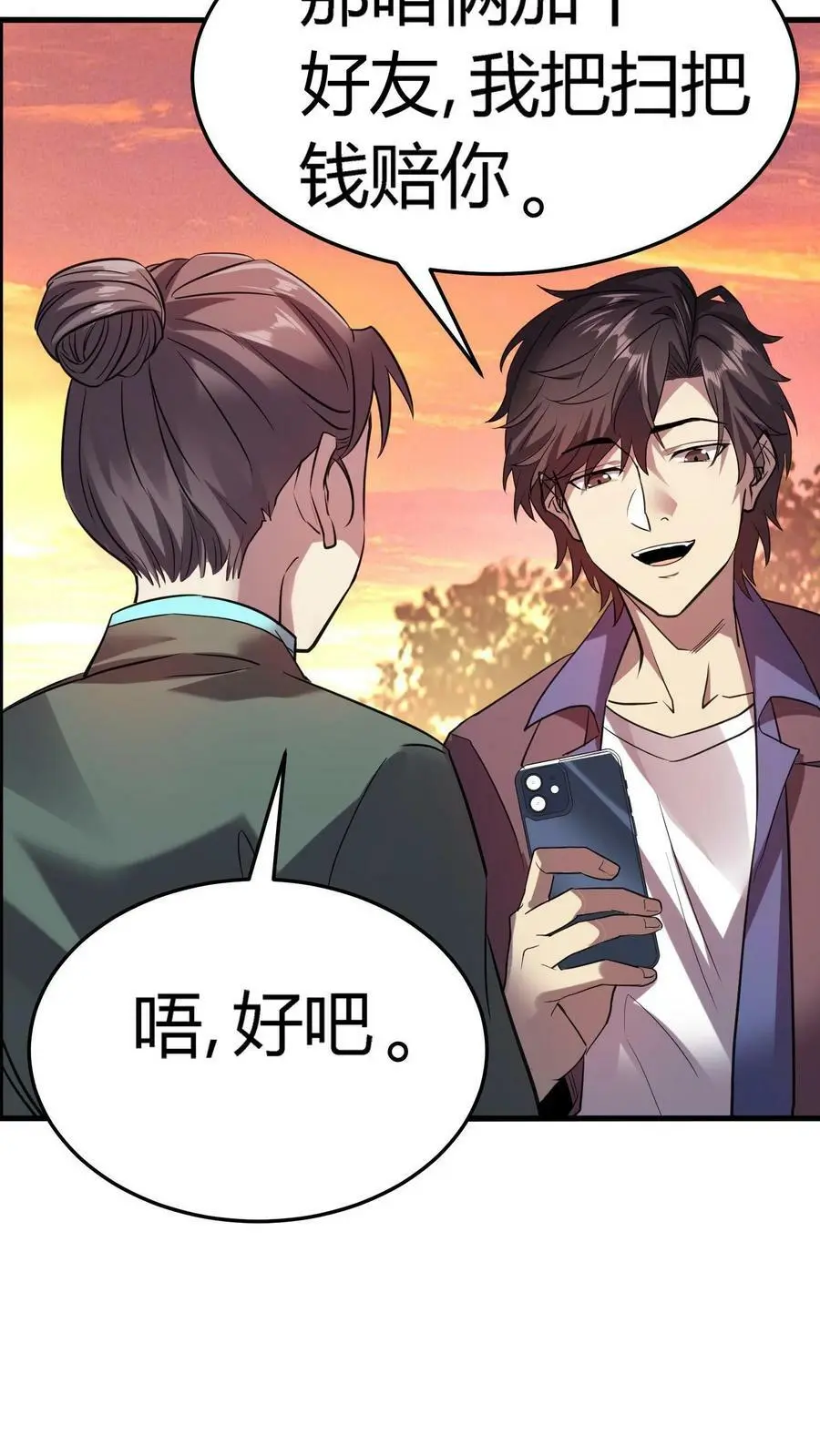第44话 两个损友 第36页
