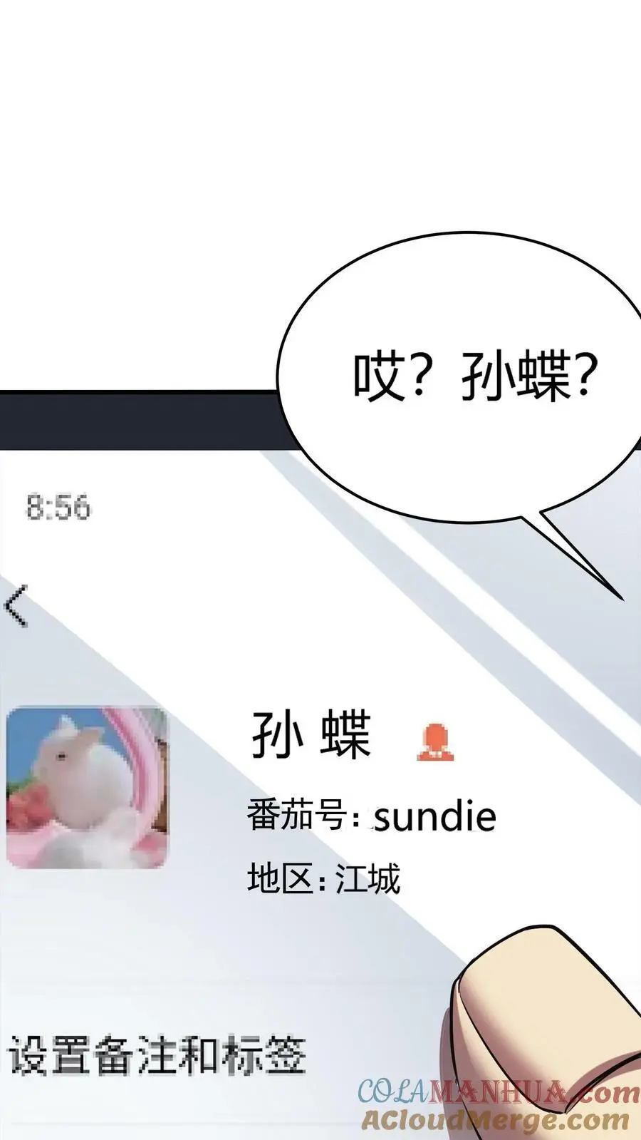 第44话 两个损友 第37页