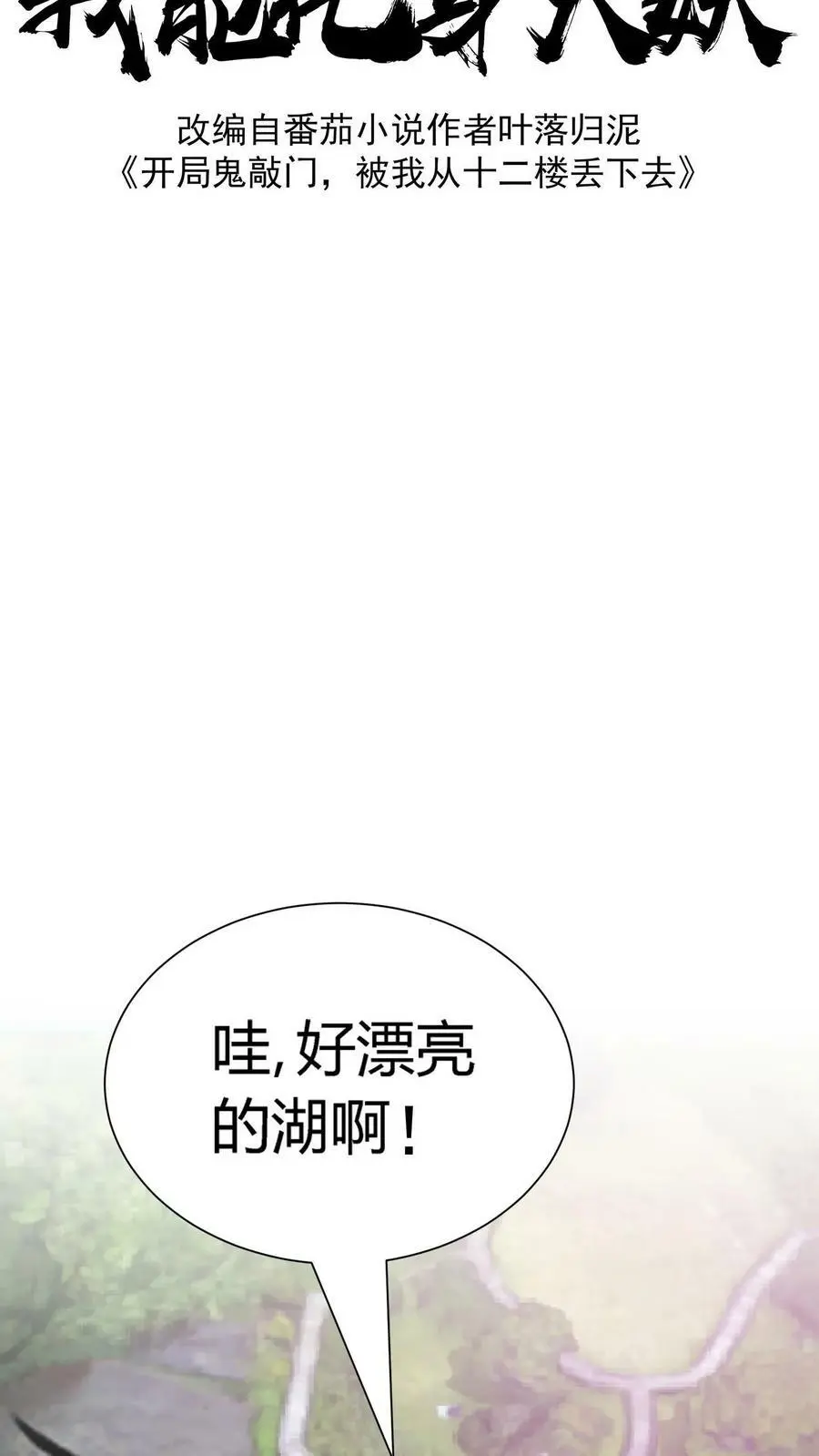 第43话 厕所有脏东西 第2页