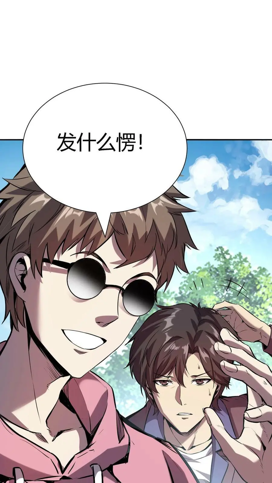 第43话 厕所有脏东西 第8页